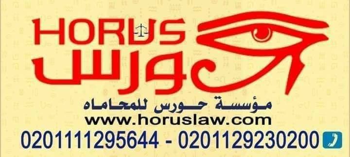 اتصل بمحامي مصري للاستشارات القانونيه 01129230200