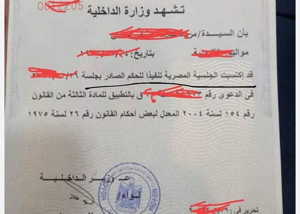 كيف تحصل على الجنسيه المصريه بحكم محكمه