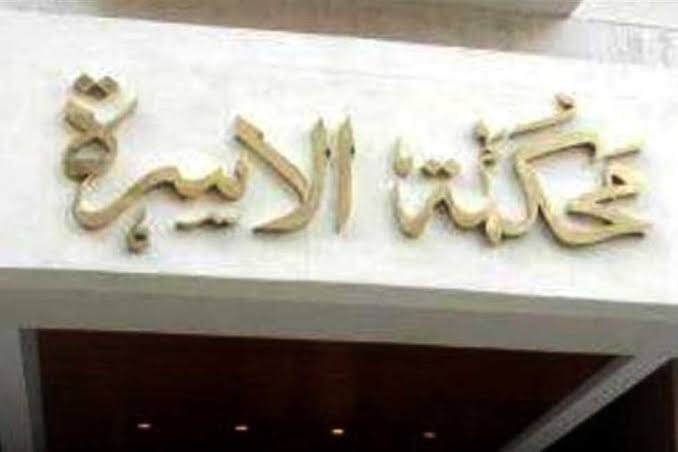 اشطر محامي متخصص في قضايا الاسره