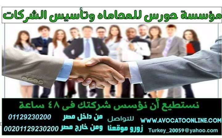 ما الخدمات القانونية التي تقدمها مؤسسة حورس للشركات؟