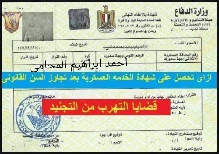 أشطر محامي عسكري لجميع القضايا العسكرية