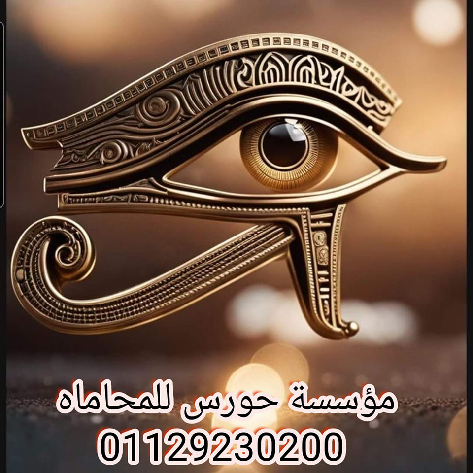 المحامى أمام المحاكم العسكرية العليا والقضاء العسكري.