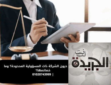 الشركة ذات المسؤولية المحدودة