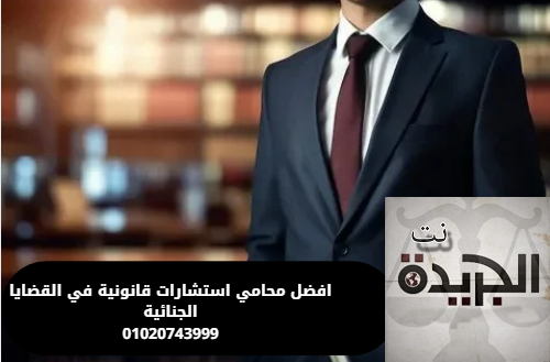 محامي استشارات قانونية
