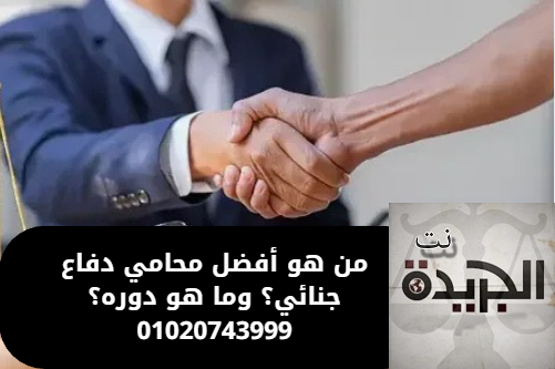 محامي دفاع جنائي