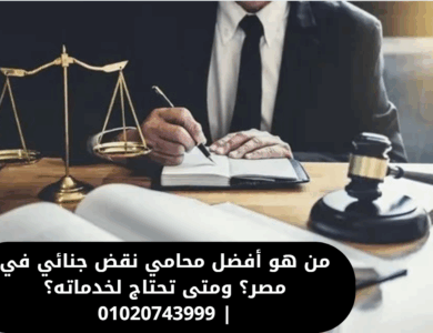 محامي نقض جنائي
