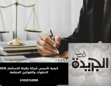 تأسيس شركة بهيئة الاستثمار