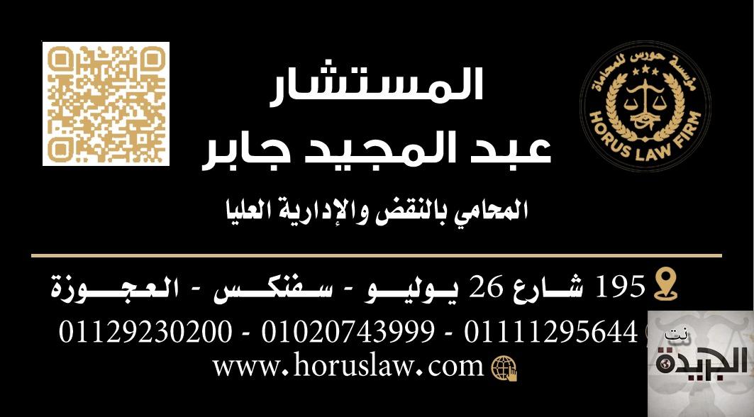 القضايا الجنائية في مصر