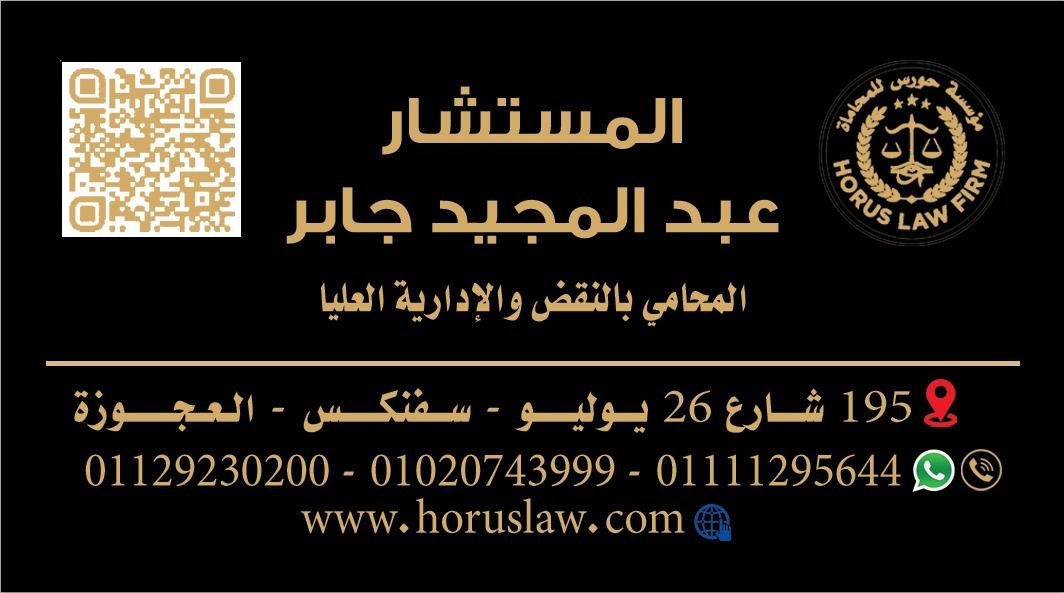 الجرائم الجنائية في مصر