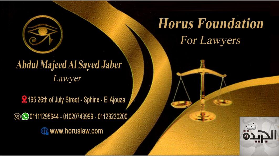  المحامي الجنائي في حماية حقوق المتهم