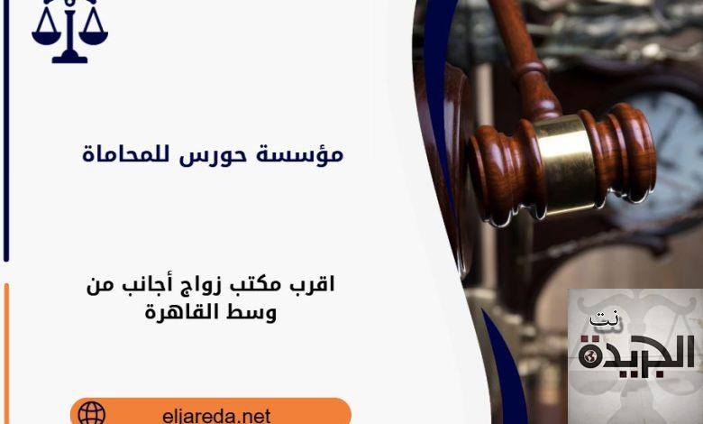 مكتب زواج أجانب