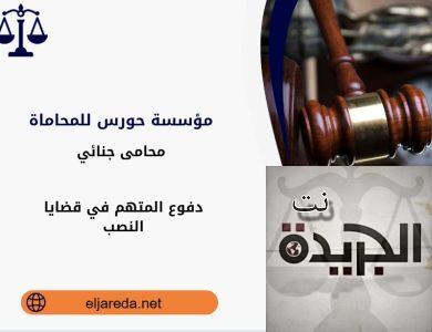 قضايا النصب